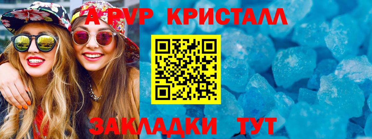 Alpha PVP СК КРИС  Alpha-PVP кристаллы  APVP  Вход с VPN  Псков  Альфа ПВП кристаллы 