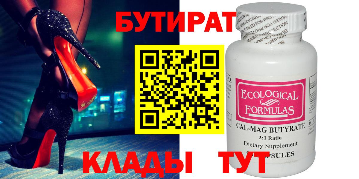 Бутират 99% Псков