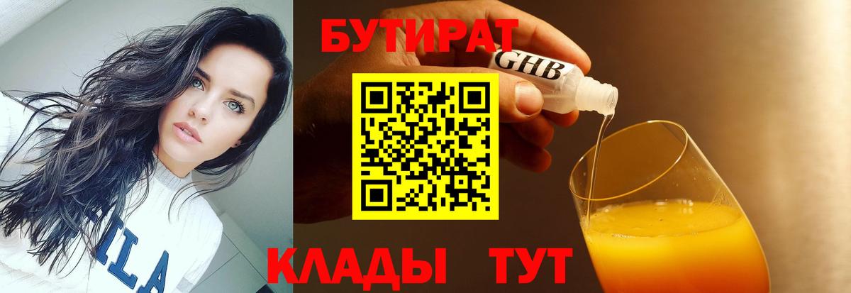 БУТИРАТ  Вход с VPN  Псков  Бутират 99% 