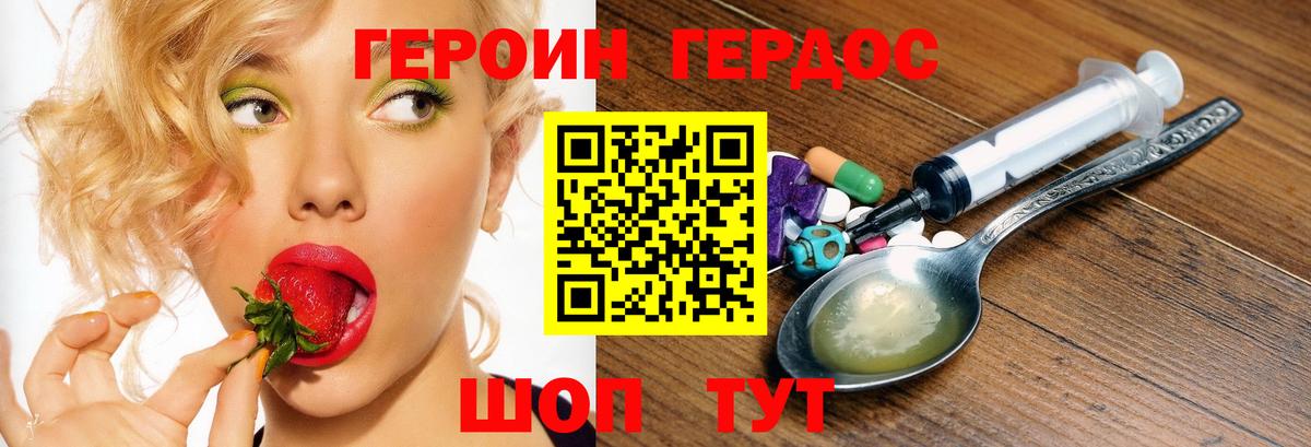 ГЕРОИН герыч Псков