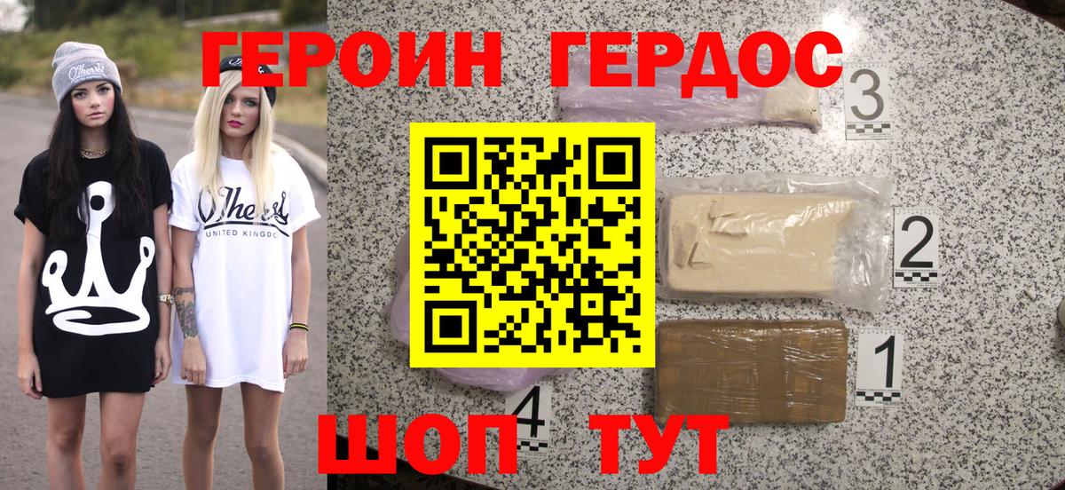 Псков  Героин хмурый  Вход с VPN 