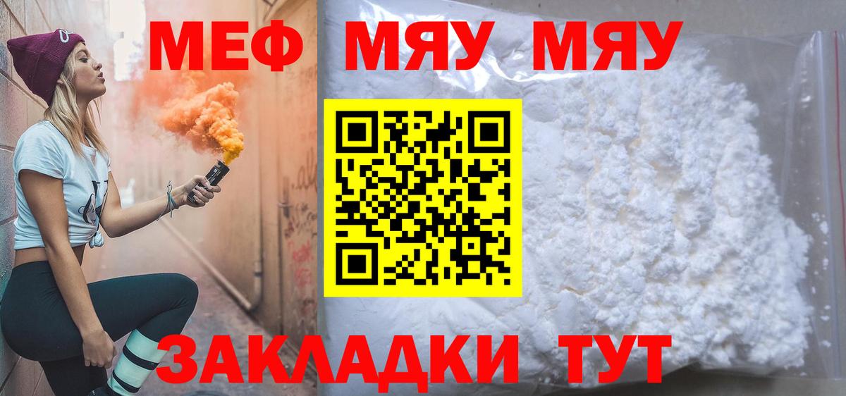 Меф кристаллы Псков