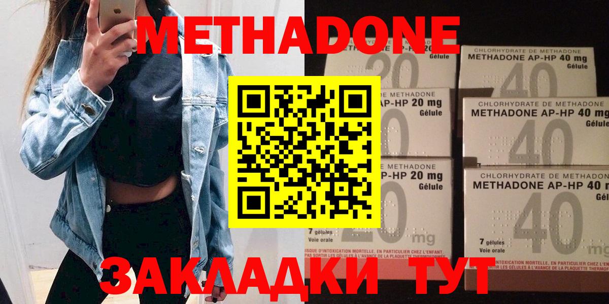 Метадон кристалл Псков