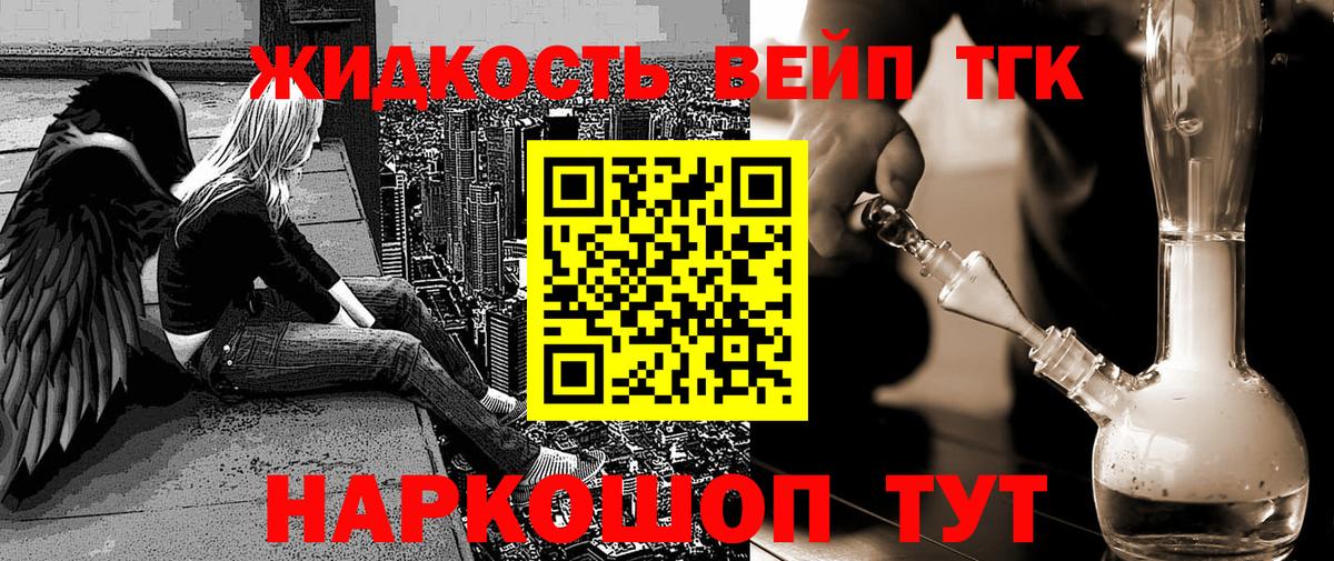 Псков  Дистиллят ТГК жижа  Вход с VPN 