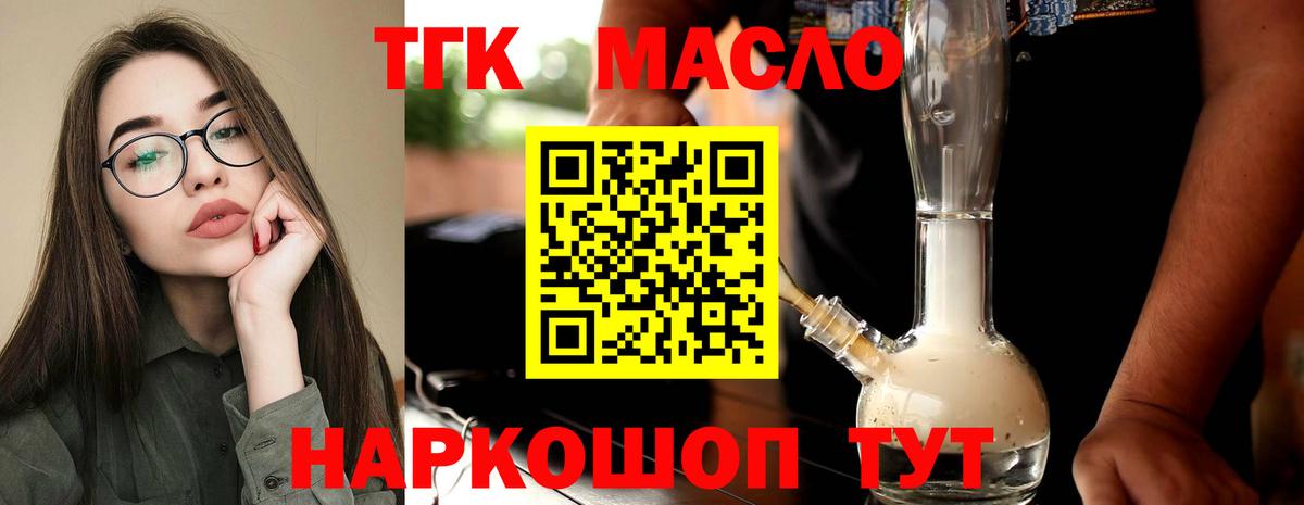 ТГК Wax Псков